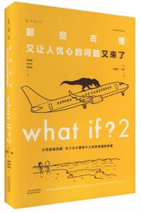 那些古怪又让人忧心的问题又来了