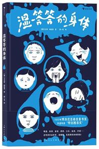 湿答答的身体
