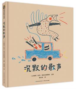 沉默的歌声
