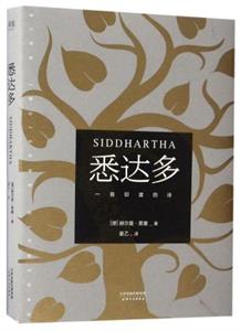 悉达多