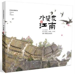 外婆家在江南