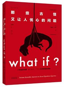 那些古怪又让人忧心的问题